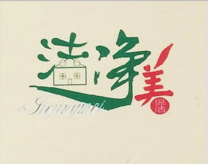 保洁公司在工作中有哪些特点?